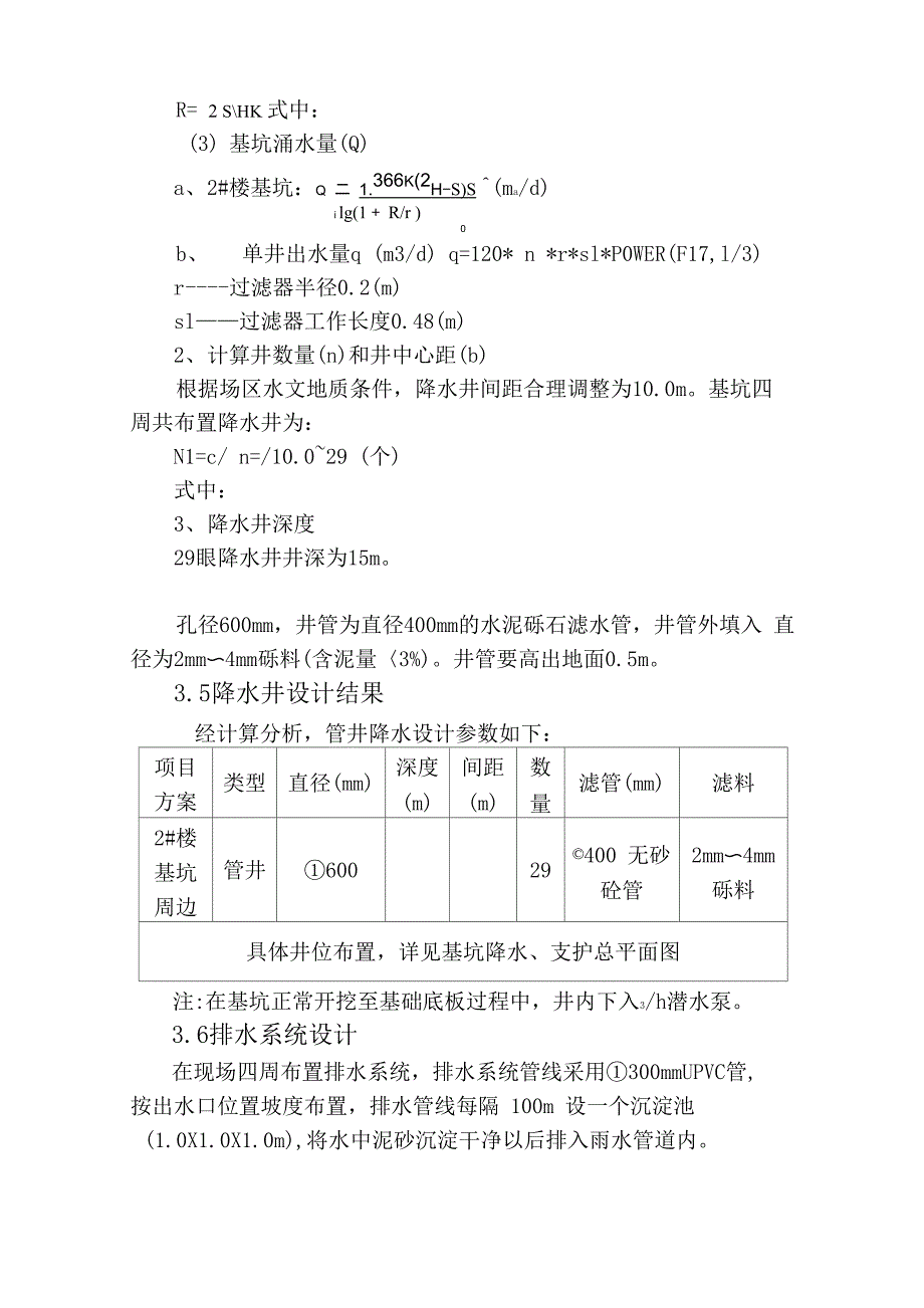 CFG复合地基处理及基坑支护设计_第3页