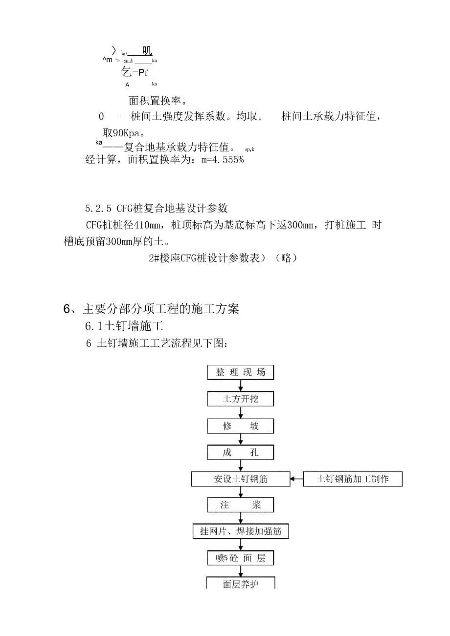 CFG复合地基处理及基坑支护设计_第5页