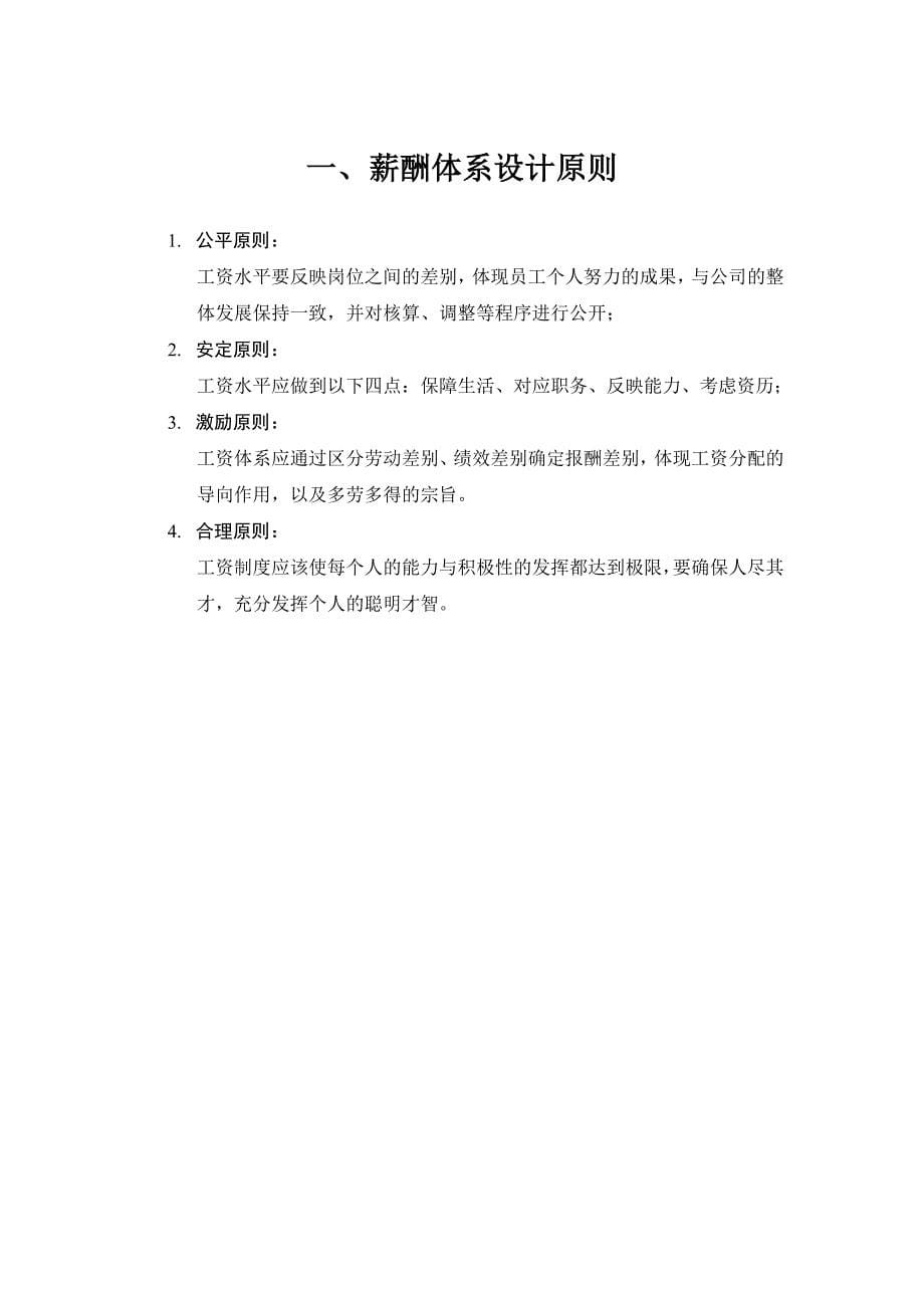 钢铁公司的薪酬体系咨询方案.docx_第5页