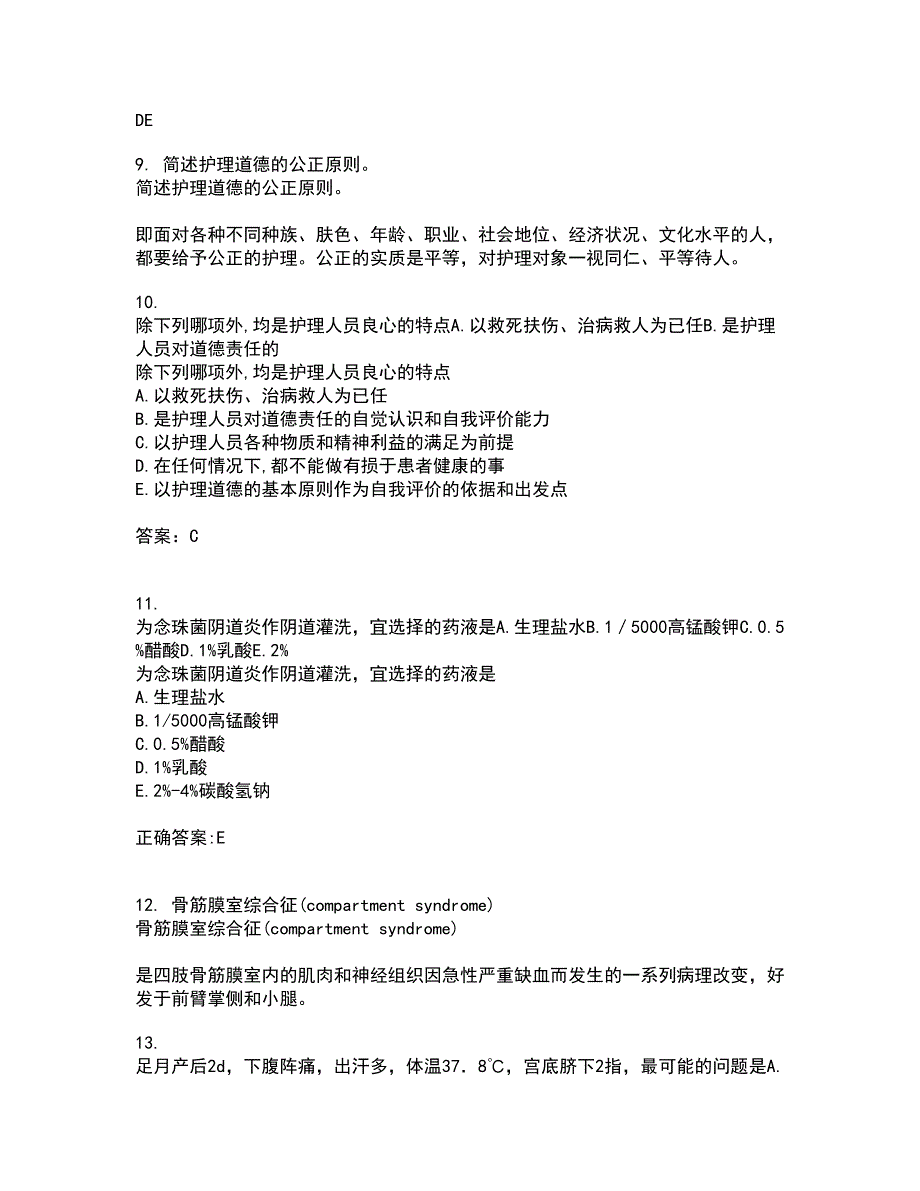 中国医科大学21秋《护理中的人际沟通学》在线作业二答案参考56_第3页