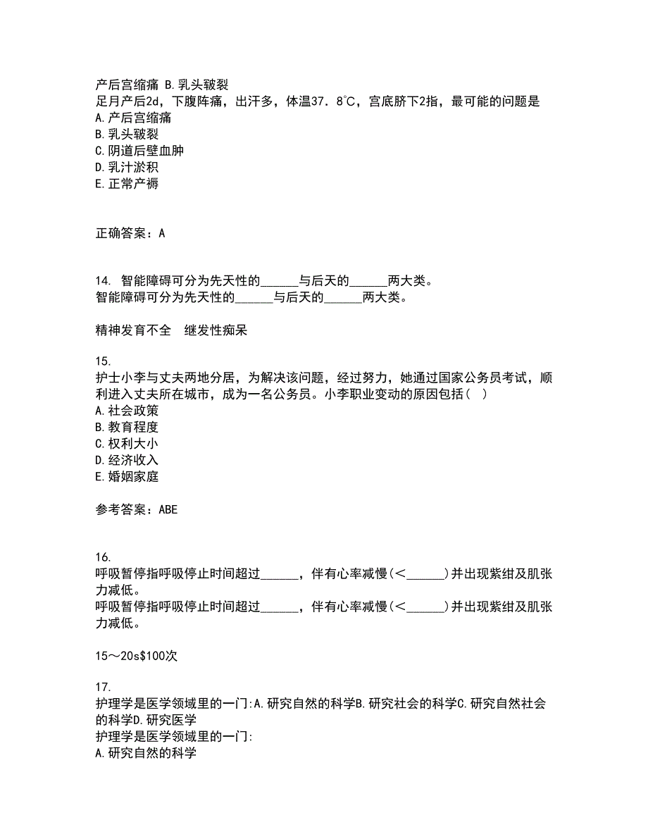 中国医科大学21秋《护理中的人际沟通学》在线作业二答案参考56_第4页