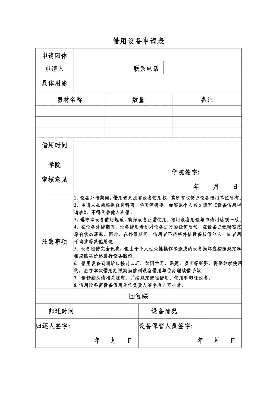 借用设备申请表_第1页