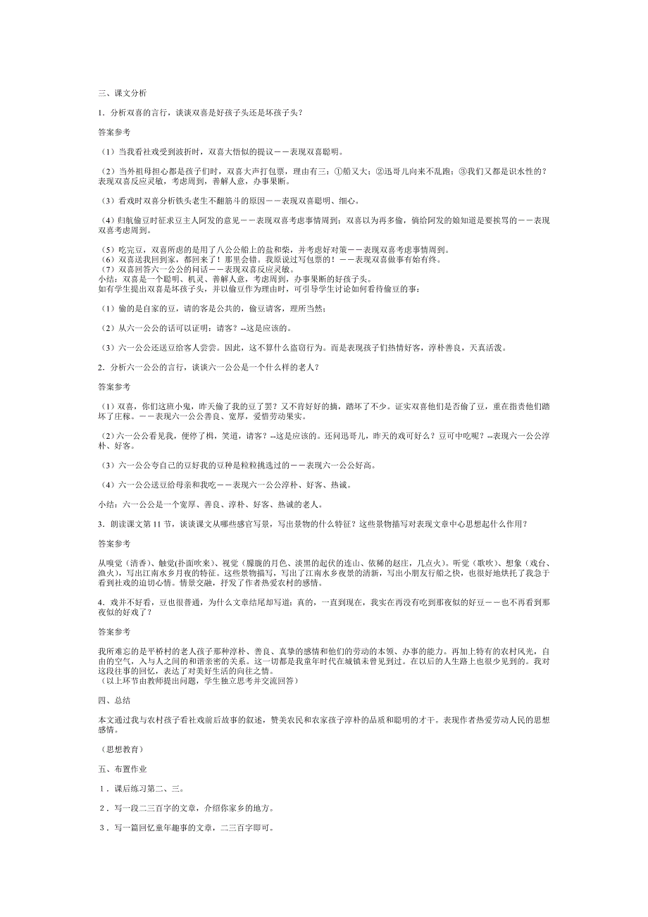 社戏教学设计示例一_第2页
