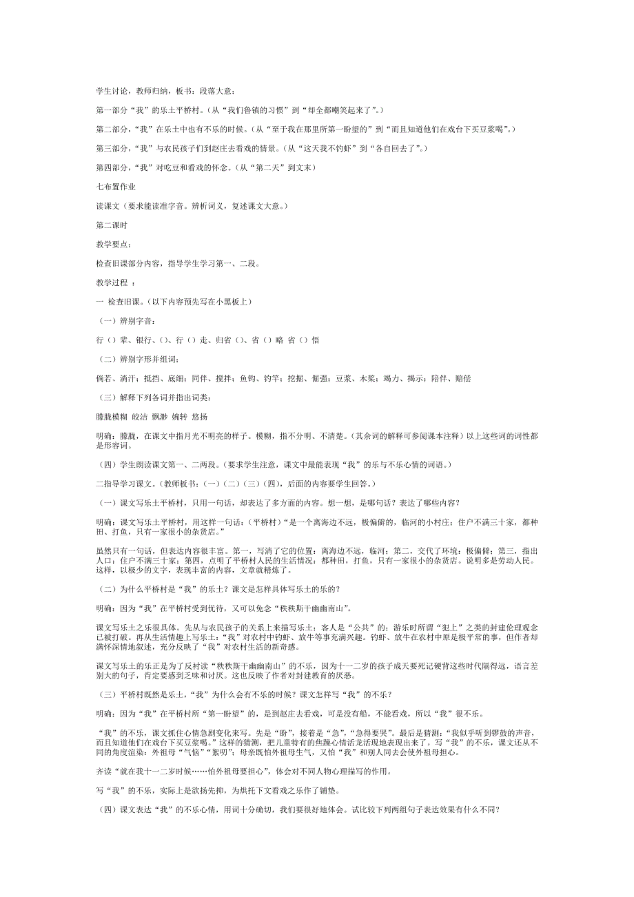 社戏教学设计示例一_第4页