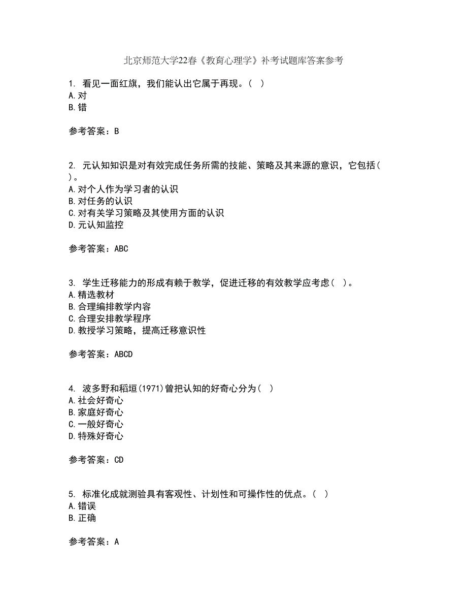 北京师范大学22春《教育心理学》补考试题库答案参考8_第1页