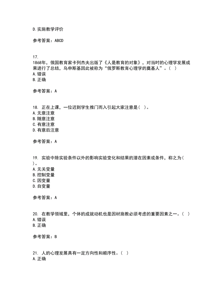 北京师范大学22春《教育心理学》补考试题库答案参考8_第4页