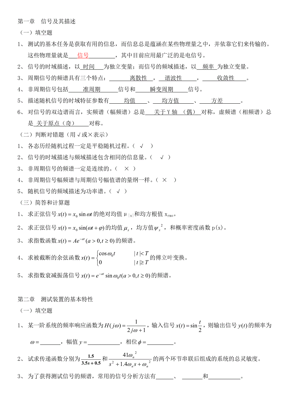 《机械工程测试技术基础》期末试题及答案.doc_第1页