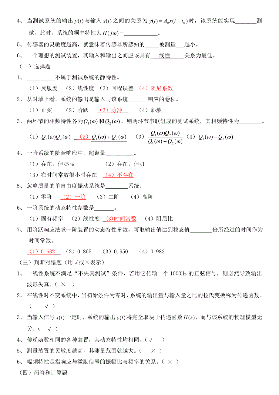 《机械工程测试技术基础》期末试题及答案.doc_第2页