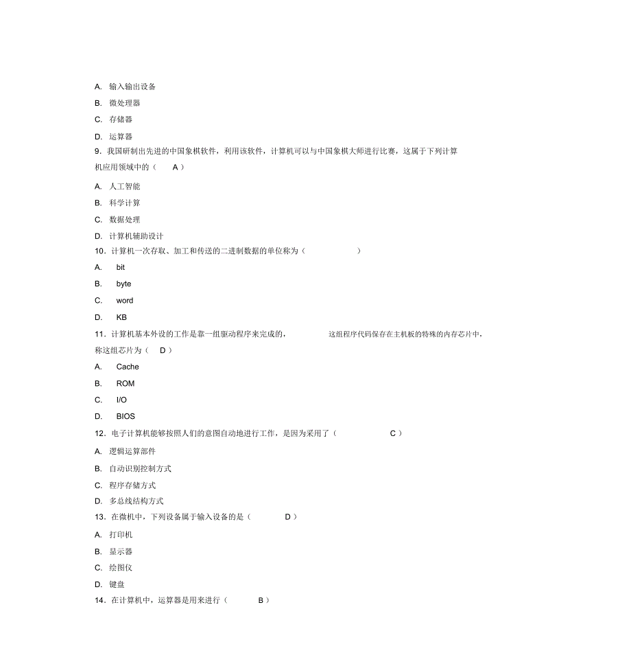 计算机基础试题库_第3页