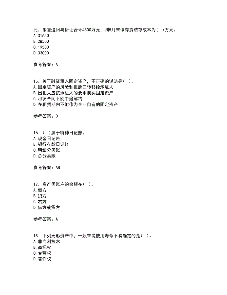 北京理工大学21春《会计学》在线作业三满分答案94_第4页