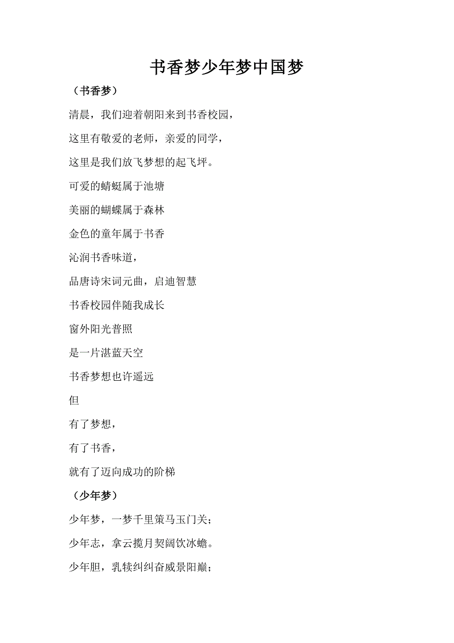 朗诵稿书香梦少年梦中国梦.doc_第1页