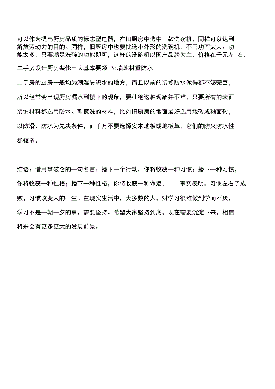 二手房设计厨房装修三大基本要领工程类精品文档_第2页