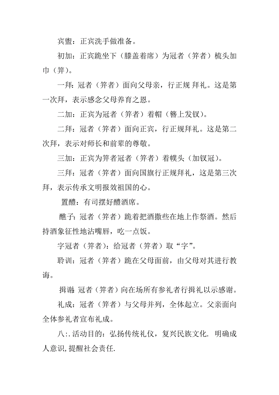 大学生成人礼活动策划书3篇学生会成人礼策划_第4页