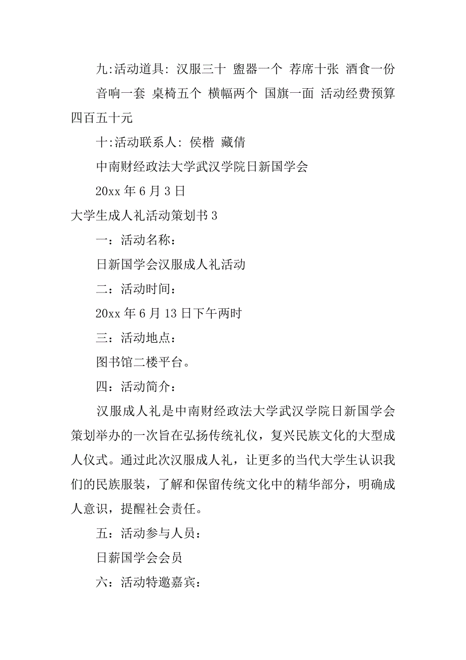 大学生成人礼活动策划书3篇学生会成人礼策划_第5页