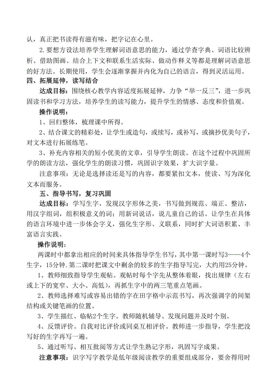 低年级语文教学模式_第3页