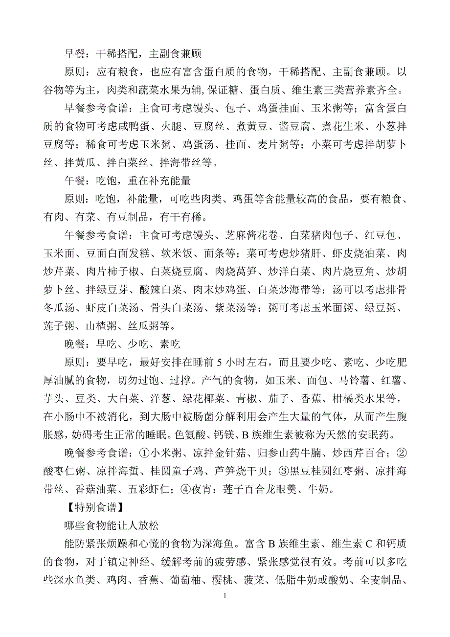 早餐：干稀搭配,主副食兼顾1.doc_第1页