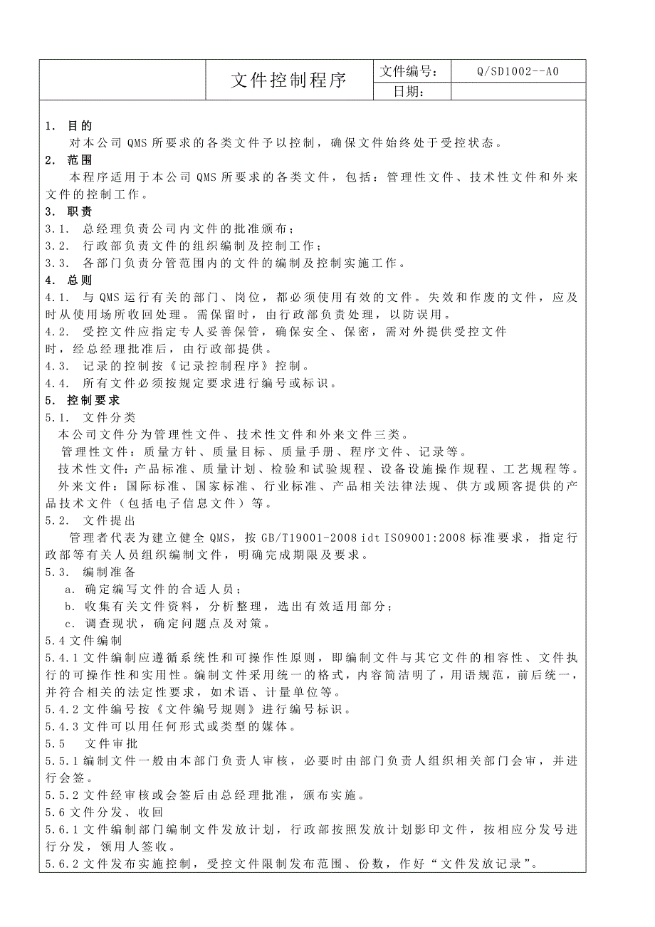 电声器材厂程序文件标书文件_第3页