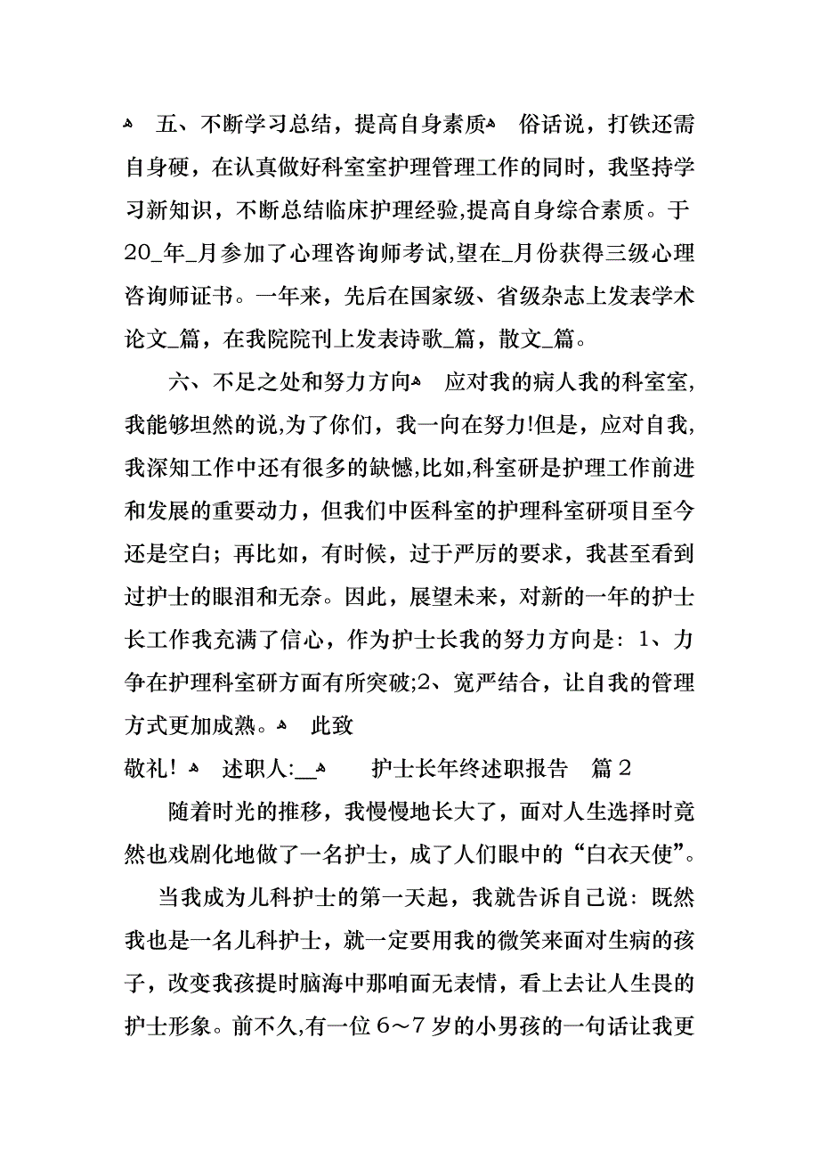 关于护士长年终述职报告模板集锦六篇_第4页