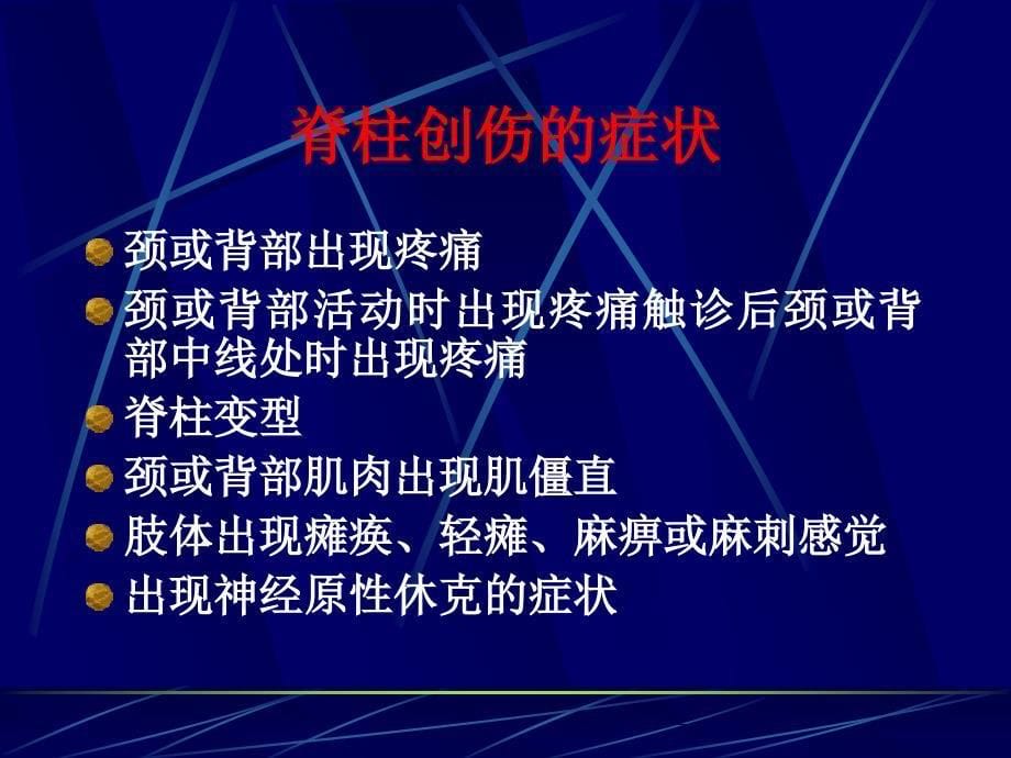 颈椎固定与搬运PPT课件_第5页