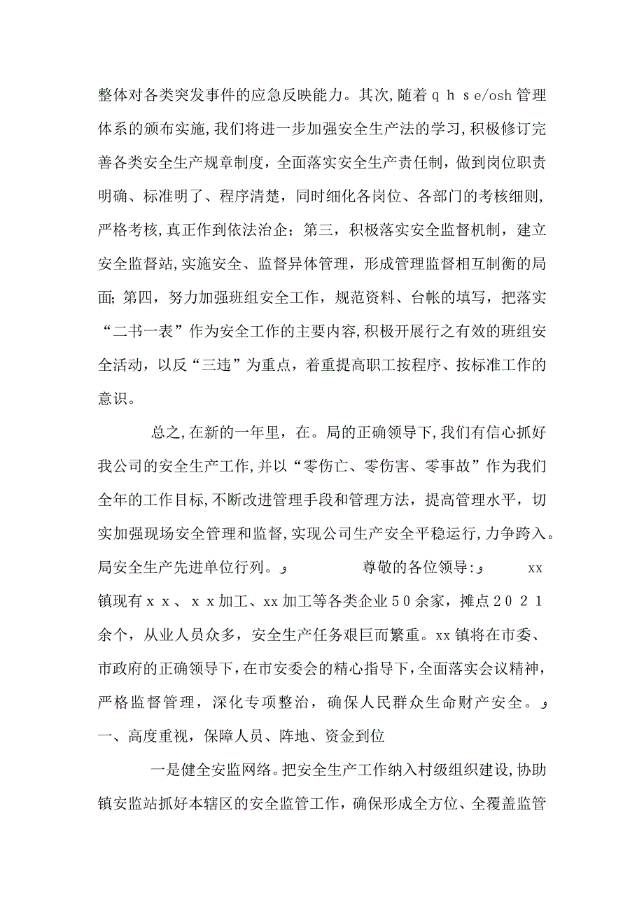 安全生产会议表态发言_第2页