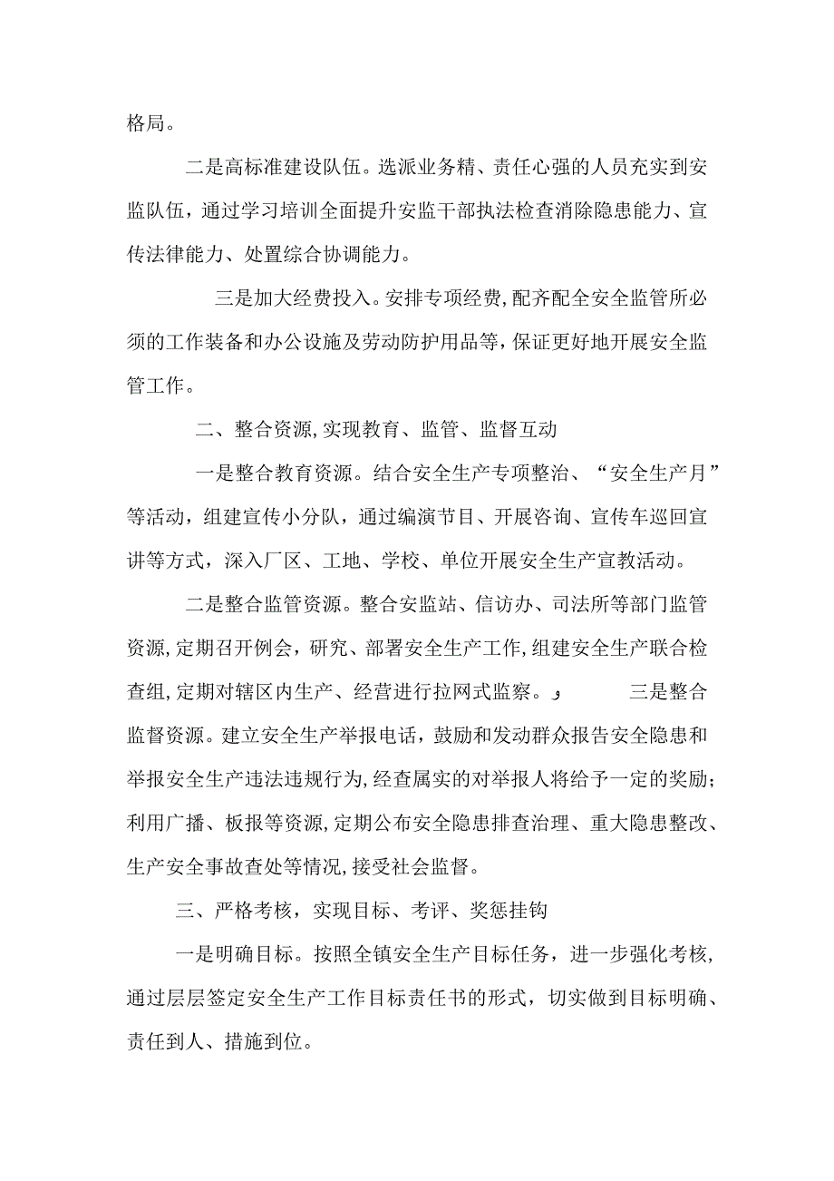 安全生产会议表态发言_第3页