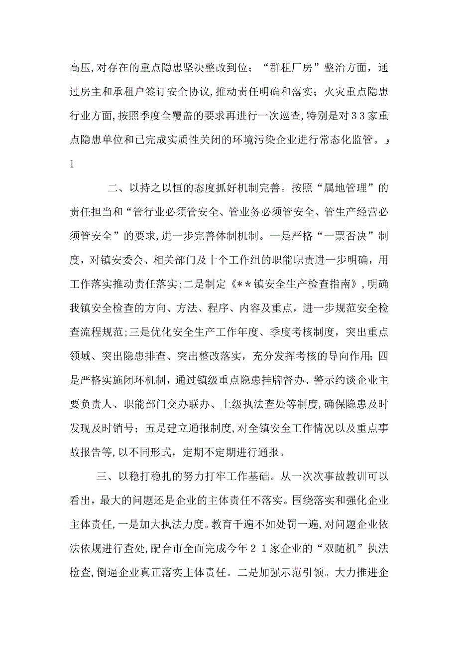 安全生产会议表态发言_第5页