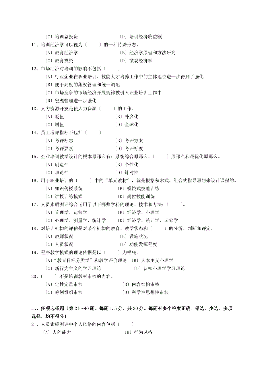 1205企培一级理论与技能试卷_第2页