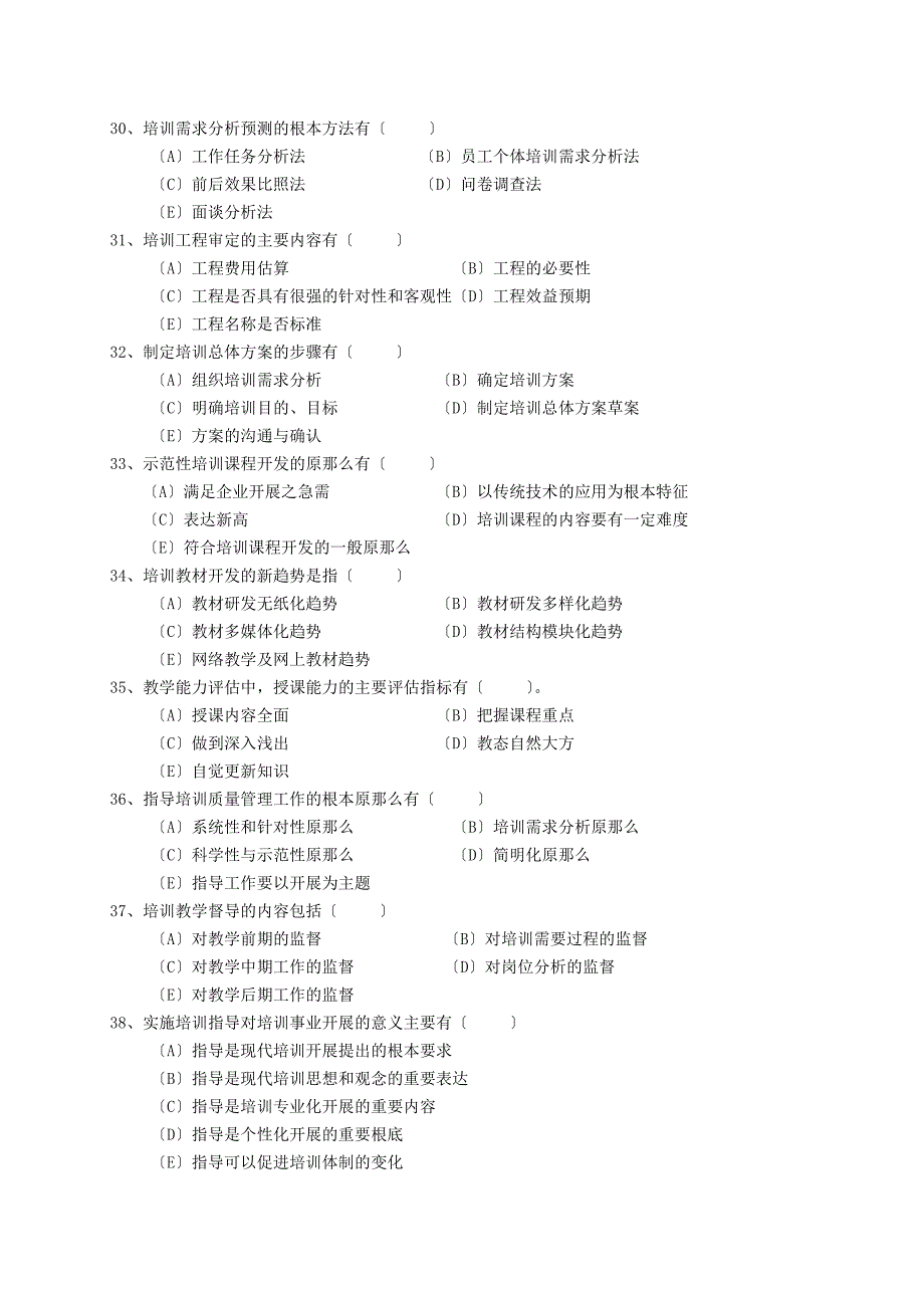 1205企培一级理论与技能试卷_第4页