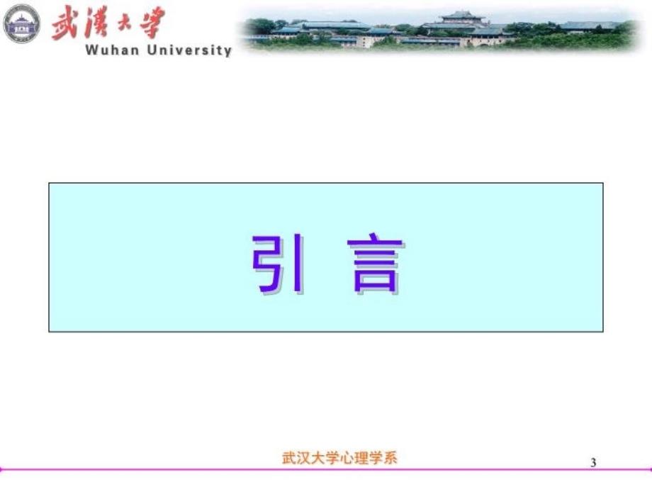 最新幸福心理学页PPT课件_第3页