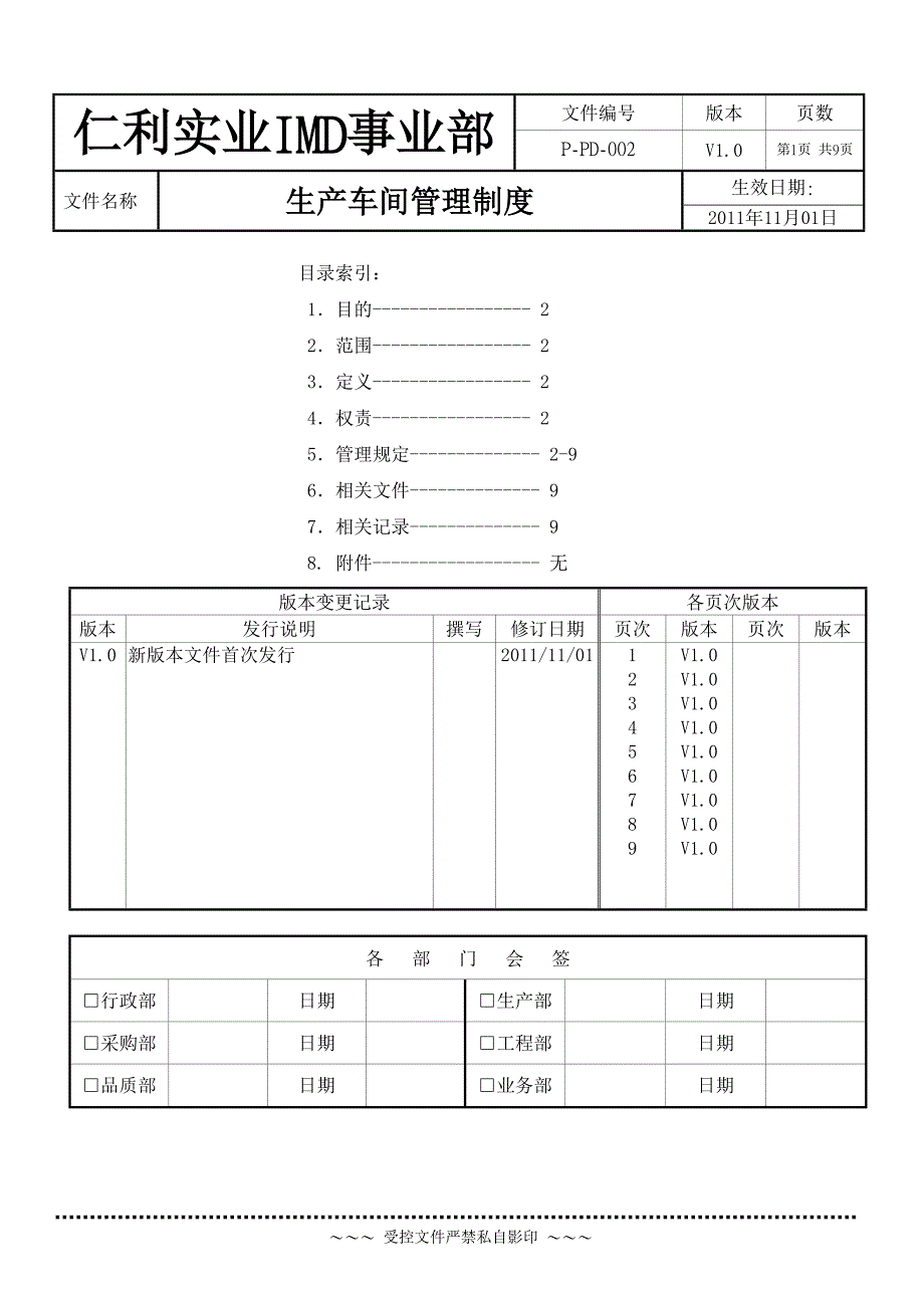 PPD002生产车间规章制度_第1页