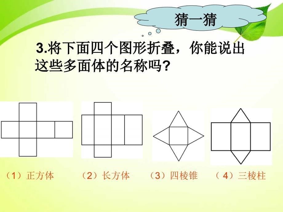 五年级数学下册展开与折叠2课件北师大版课件_第5页