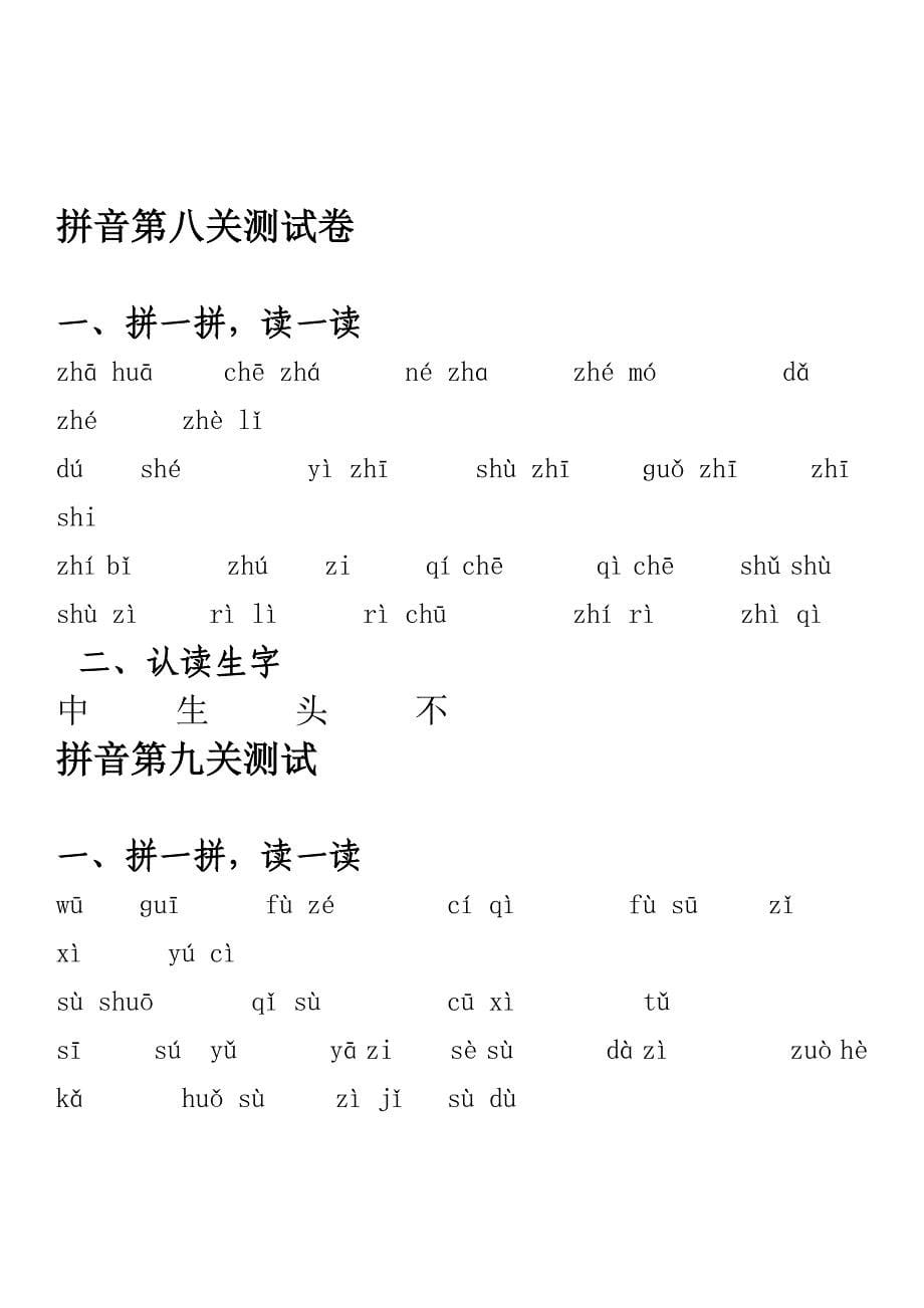 单韵母和声母拼音过关试卷.自编_第5页