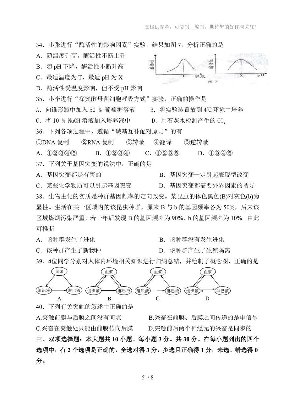 2013-2014学年第一学期高二段考生物试题(文科)_第5页