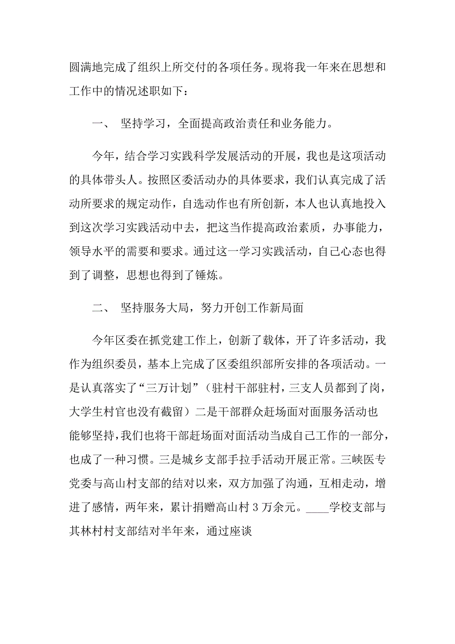 2021年社区组织委员述职报告_第4页