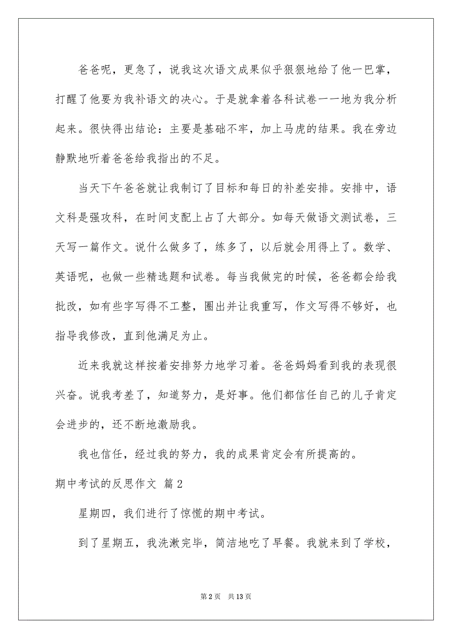 精选期中考试的反思作文锦集7篇_第2页