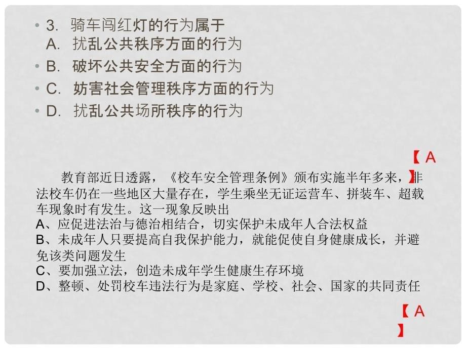 江苏省如皋市白蒲镇初级中学七年级政治下册 第23课 不以规矩 难成方圆课件 苏教版_第5页