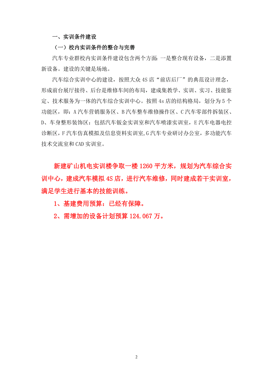 汽车专业群建设规划.doc_第2页