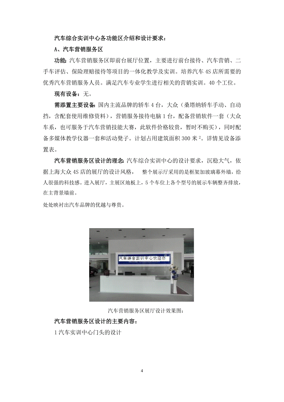 汽车专业群建设规划.doc_第4页