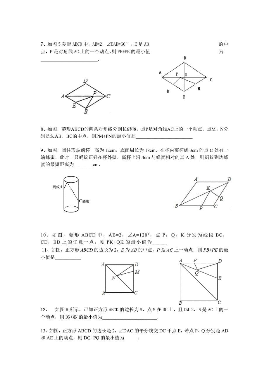 初中几何中线段和差的最大值与最小值典型分析最全_第5页