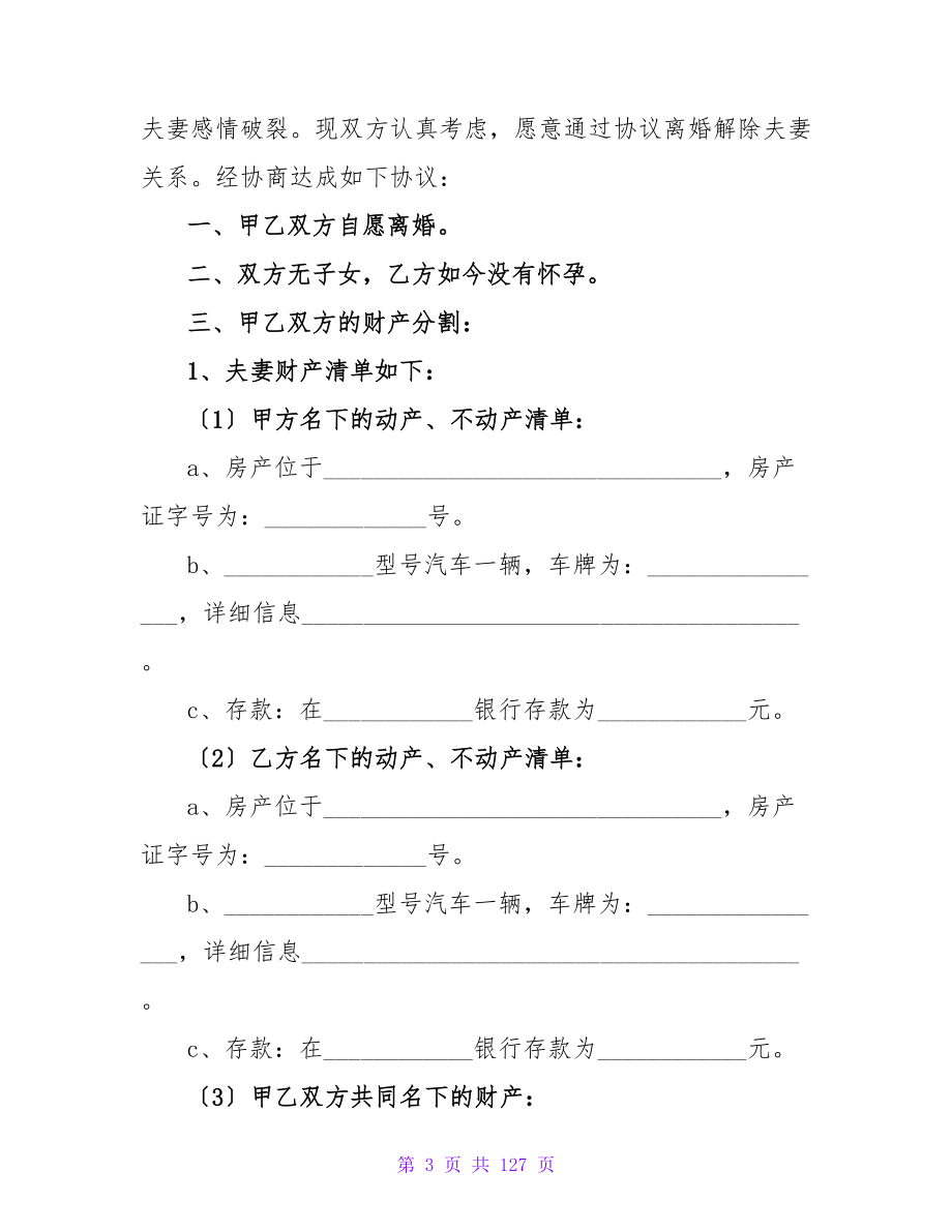 最新有子女债务的离婚协议书1000字(合集3篇).doc_第3页