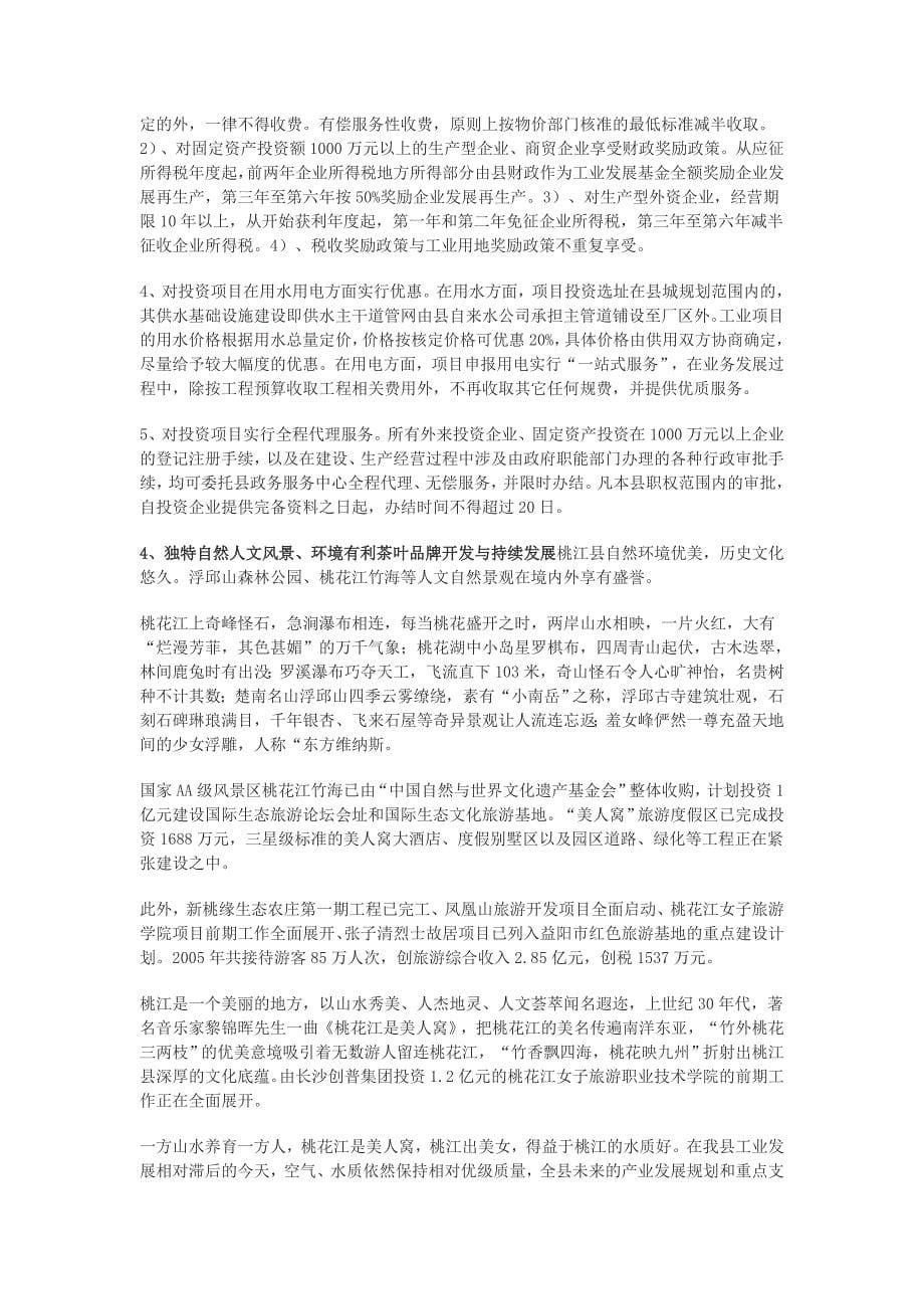 桃江县香炉山有机品牌茶叶3.5万亩种植及其产品深加工开发可行性研究报告_第5页