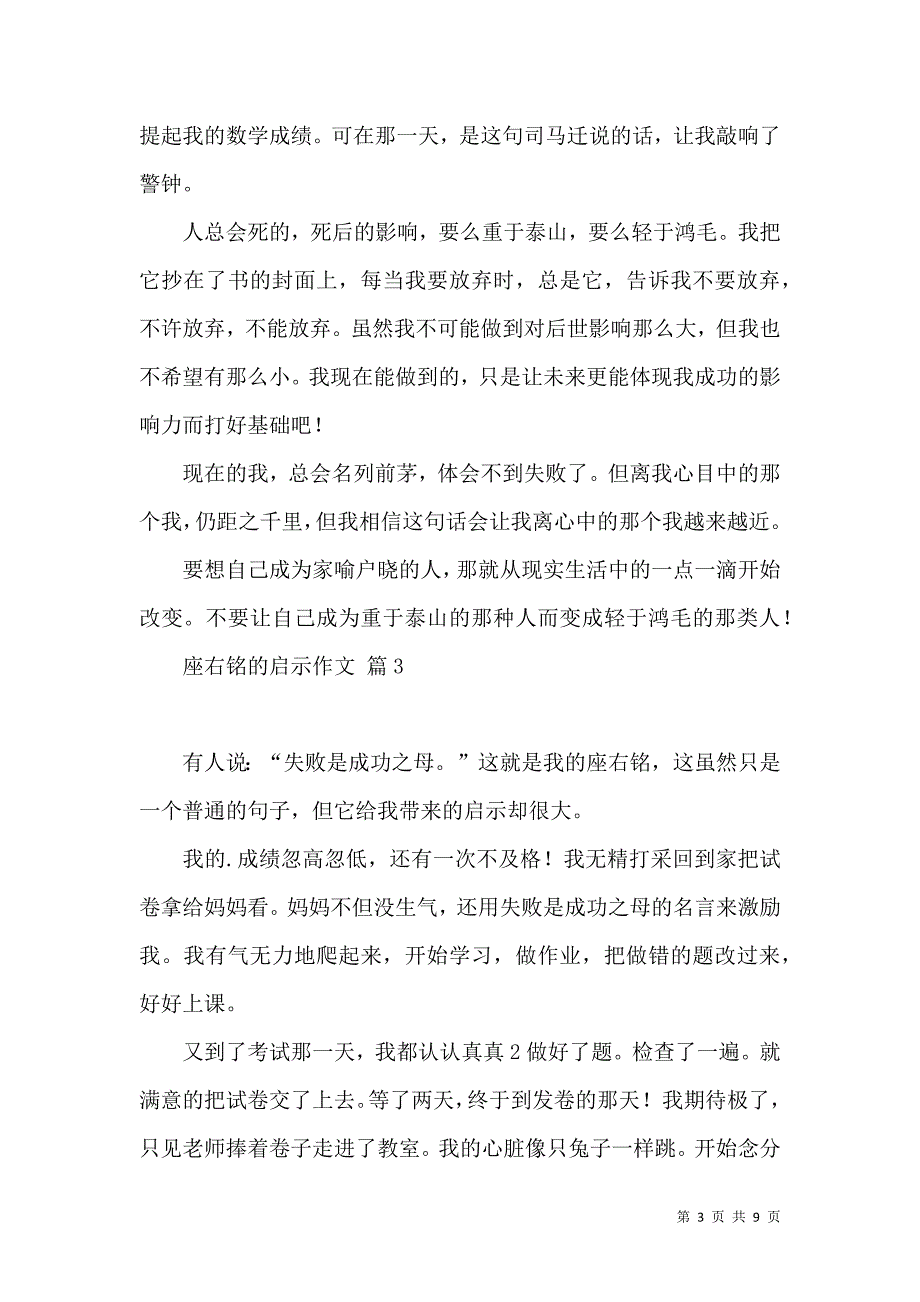 推荐座右铭的启示作文集合八篇.docx_第3页