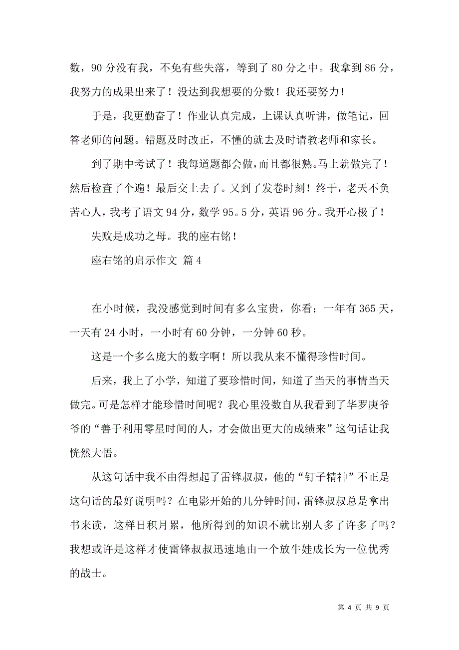 推荐座右铭的启示作文集合八篇.docx_第4页