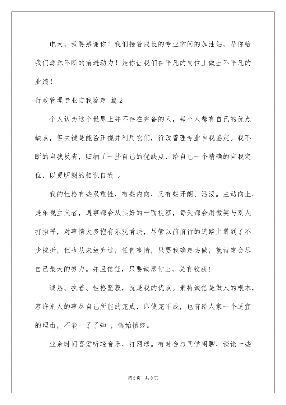 2023年行政管理专业自我鉴定2范文.docx_第3页