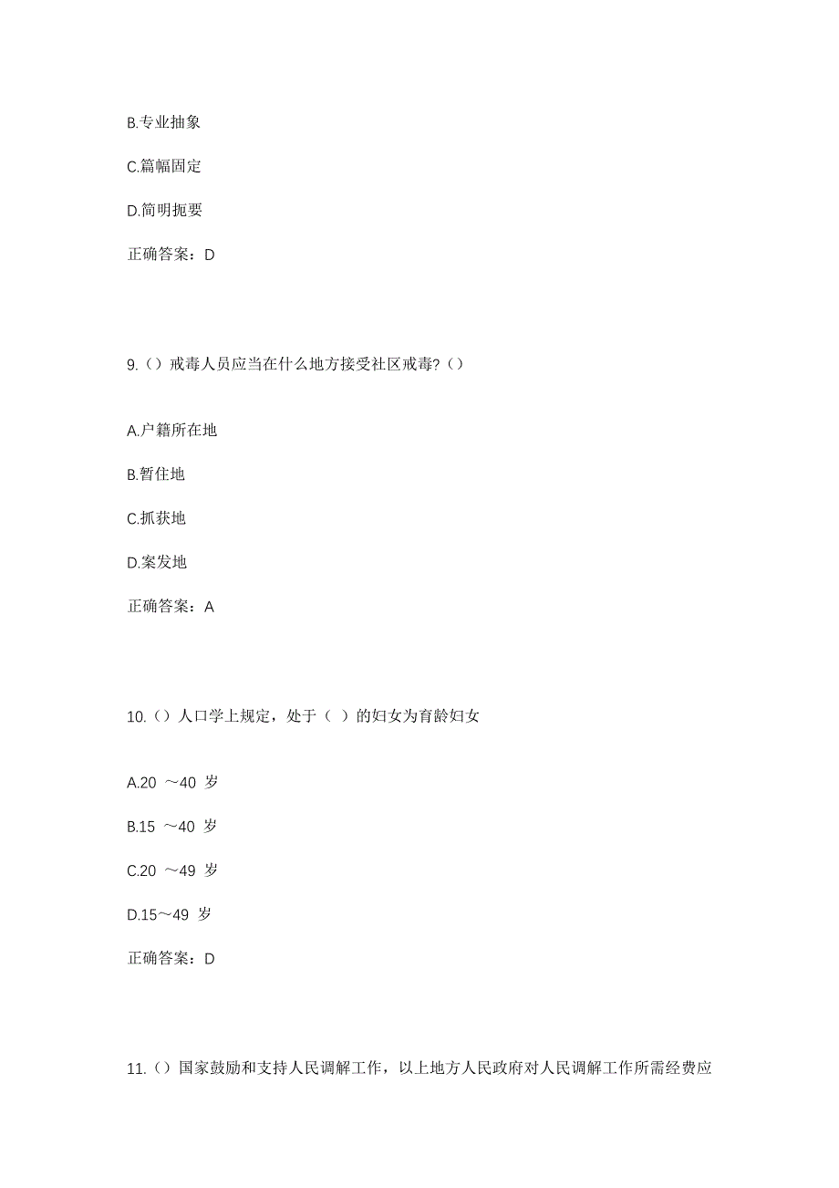 2023年湖北省孝感市汉川市脉旺镇直形村社区工作人员考试模拟题及答案_第4页