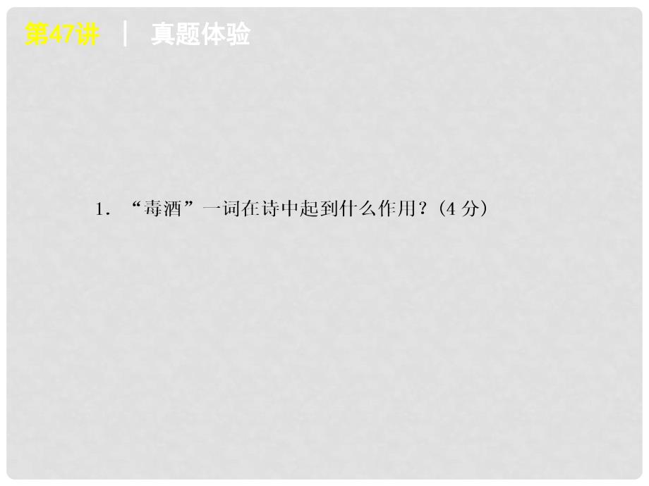 浙江省高考语文专题复习 高效提分必备 第8模块 选修课件 新课标_第2页