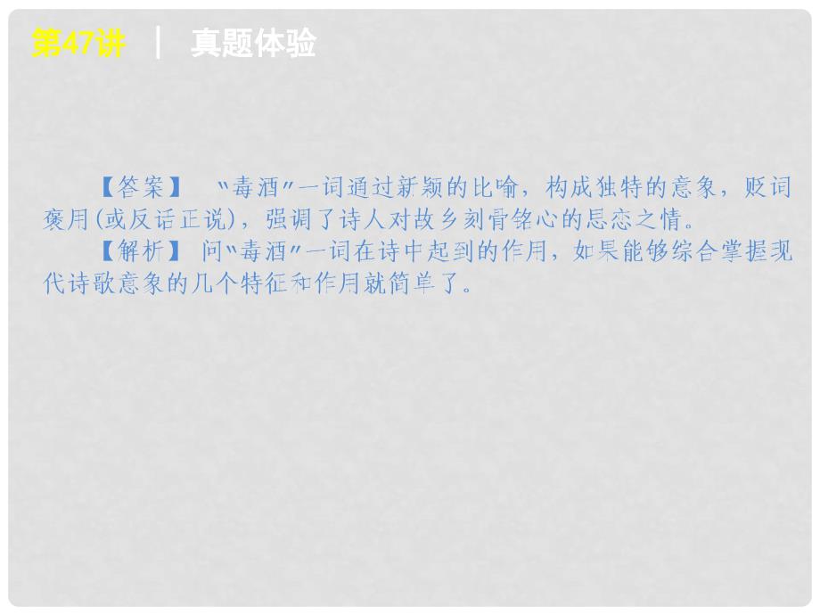 浙江省高考语文专题复习 高效提分必备 第8模块 选修课件 新课标_第3页