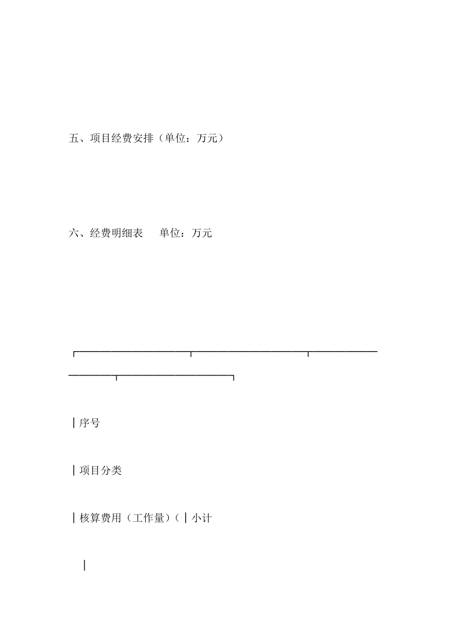 有关科学研究与技术开发项目委托开发合同_第3页