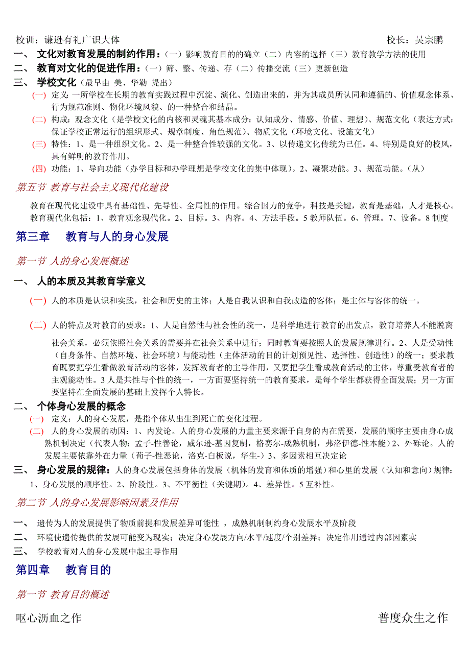 2035087563青岛教师在编考试教育学重点知识笔记_第3页