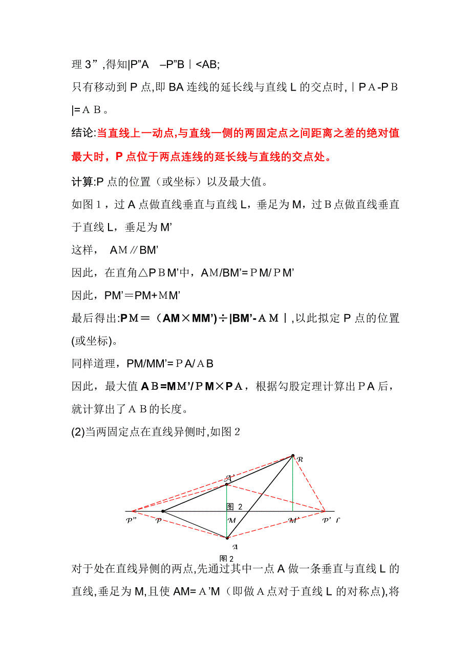 直线上一动点到两固定点之间距离的最值_第2页